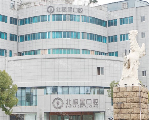 靖江北极星口腔外景 靖江北极星口腔外景