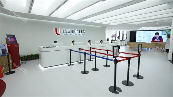吉林市德立联合口腔医院大厅