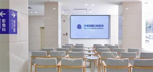 赤峰团圆口腔等候区 赤峰团圆口腔等候区
