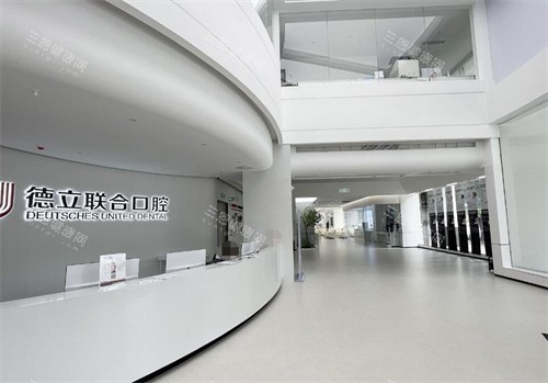 茂名德立联合口腔前台 茂名德立联合口腔前台