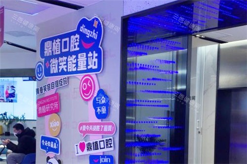 上海鼎植口腔大门 上海鼎植口腔大门