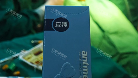 安特种植牙包装照片