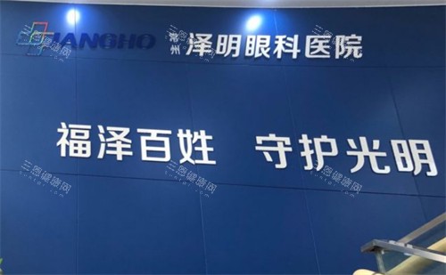 常州泽明眼科logo图片 常州泽明眼科logo图片