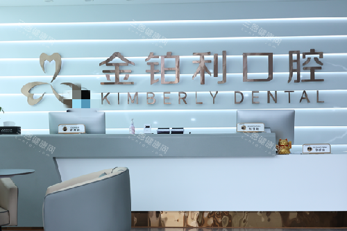 丹阳金铂利口腔导诊台 丹阳金铂利口腔导诊台