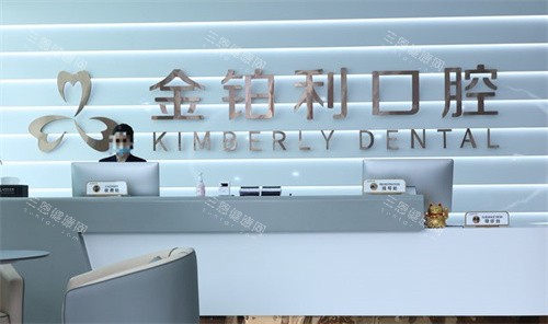 丹阳金铂利口腔医院怎么样？这是一家正规且可靠的牙科！擅长种牙和正畸、价格透明，备受认可！