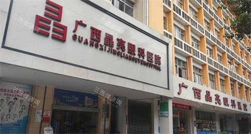 广西晶亮眼科门头照