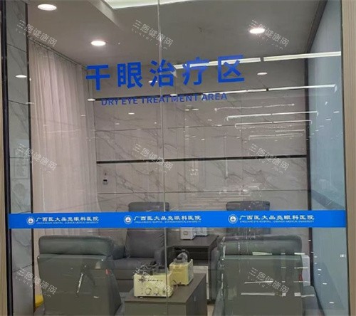 广西晶亮眼科干眼治疗区域环境