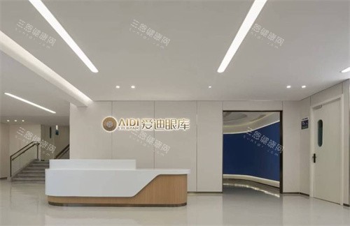 成都爱迪眼科医院导医台