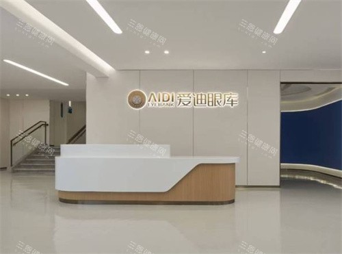 成都爱迪眼科医院服务台