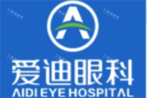 成都爱迪眼科医院logo 成都爱迪眼科医院logo