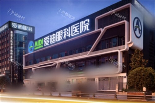 成都爱迪眼科医院外景 成都爱迪眼科医院外景