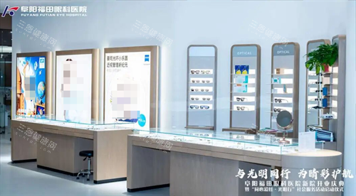 阜阳福田眼科医院配镜