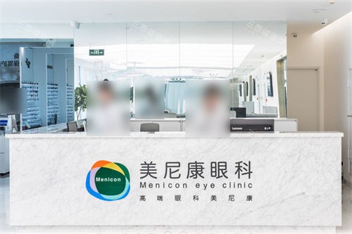 乌鲁木齐美尼康眼科医院前台