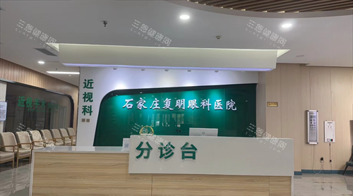 石家庄复明眼科医院前台