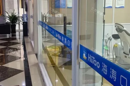 兰州海涛口腔宣传图