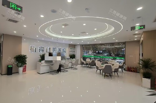 洛阳植得口腔大厅环境图