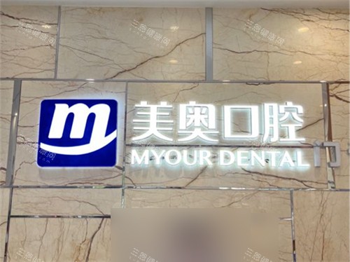 长沙美奥口腔怎么样？连锁品牌技术硬核|河西/融圣分院地址全公开|医生团队实力派