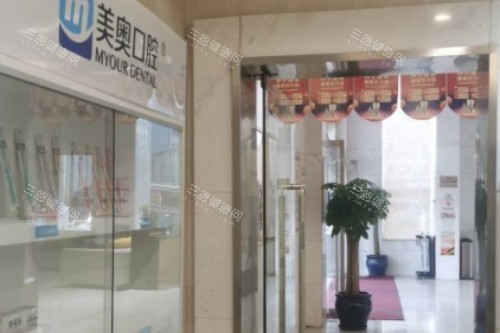 长沙美奥口腔医院