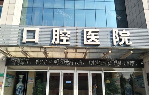 抚州医学院附属口腔外观