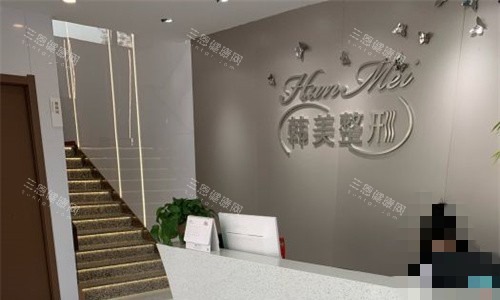 兰州韩美整形前台图