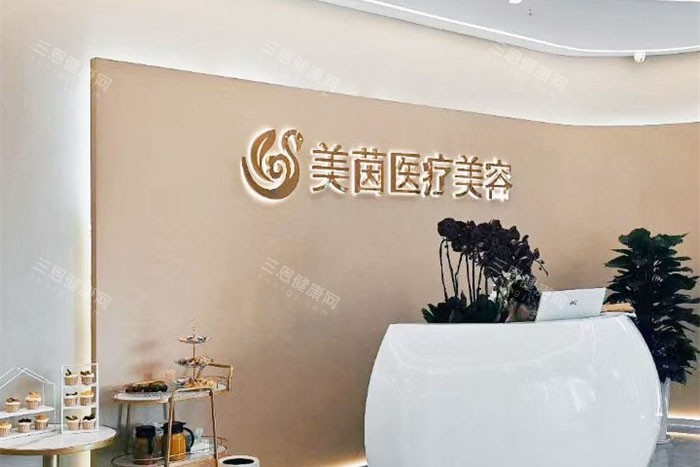 成都美茵医疗美容前台环境