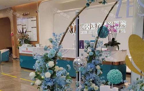 广州紫馨整形服务台