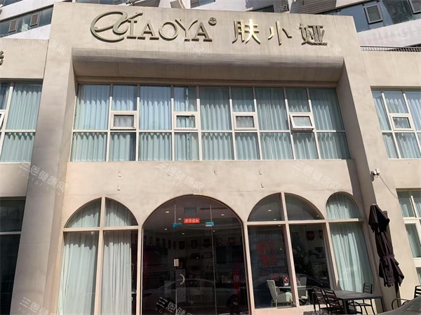 临沂肤小娅整形门头环境