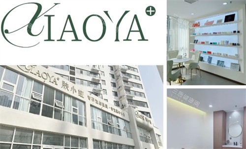 临沂肤小娅整形环境拼图