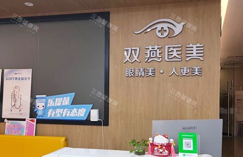 哈尔滨双燕整形服务台