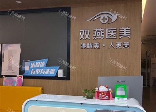 哈尔滨双燕整形内部服务台环境