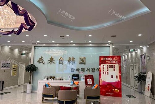 汉中名韩整形服务台