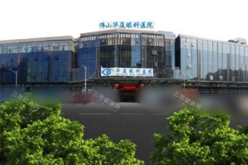佛山华厦眼科医院大楼