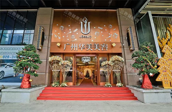 广州华美整形门头