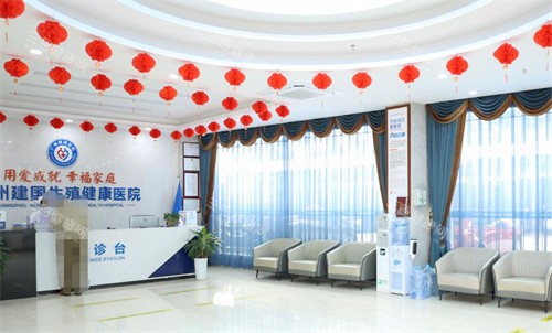 广州建国生殖健康医院导诊