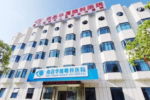 南昌华厦眼科医院门头照
