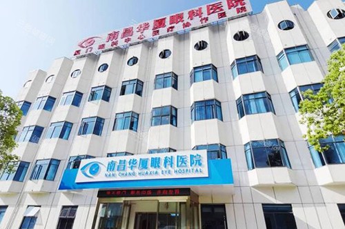 南昌华厦眼科医院外观