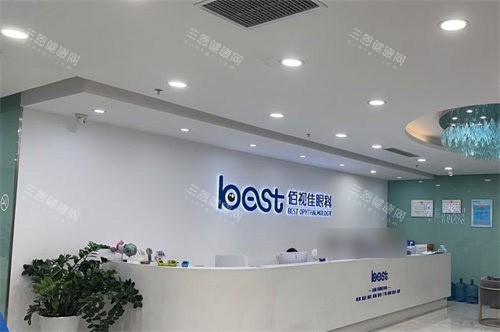 深圳佰视佳眼科服务台