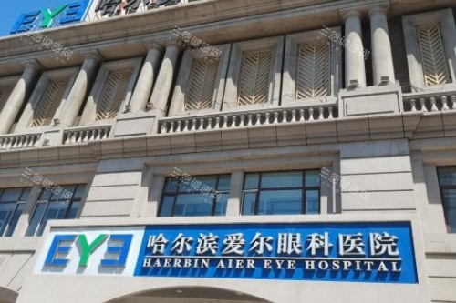 哈尔滨爱尔眼科怎么走？道里区哈药路509号，公交、自驾、出租车路线全攻略