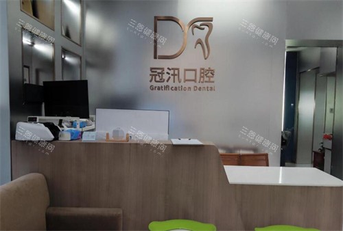 上海冠汛口腔前台图展示 上海冠汛口腔前台图展示