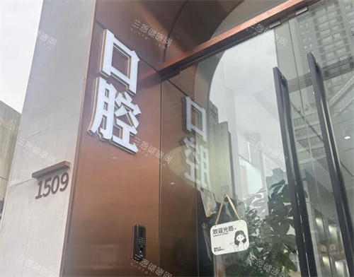 上海冠汛口腔正规吗？长宁卫健委备案可查！2021年合规成立，设备精良，医生团队经验足！