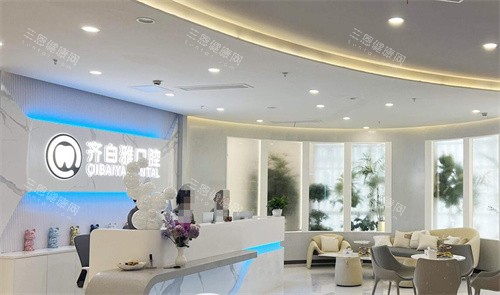 上海齐白雅口腔前台图 上海齐白雅口腔前台图