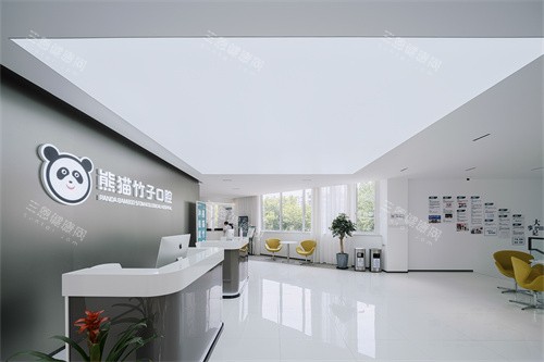 徐州熊猫竹子口腔（黄河南路分院）大厅前台