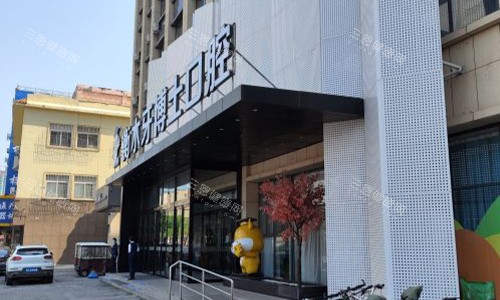 衡水牙博士口腔医院门头