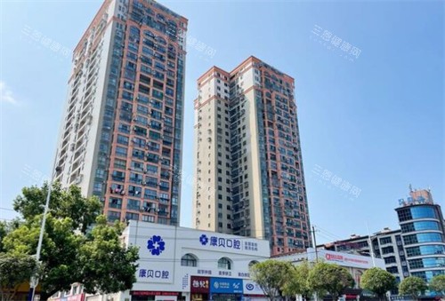 宜春康贝口腔外观图展示