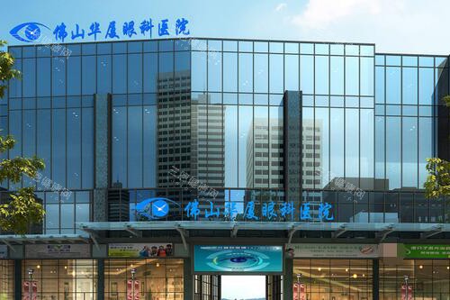 佛山华厦眼科医院外观