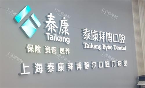 上海拜博口腔logo 上海拜博口腔logo