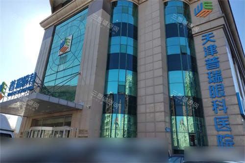 天津普瑞眼科医院外景