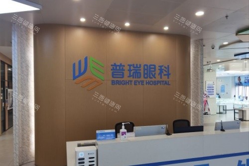天津普瑞眼科医院挂号处