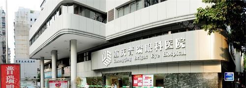 重庆普瑞眼科医院外观