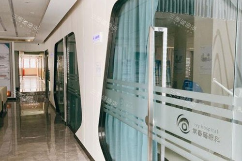 广州常春藤眼科展示图 广州常春藤眼科展示图